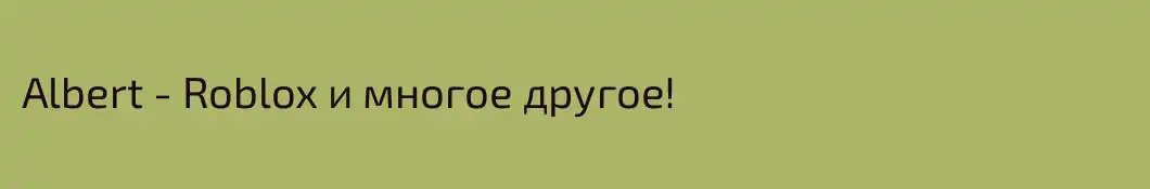 Albert - Roblox и многое другое!